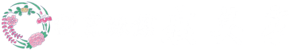 花巻温泉 割烹旅館 廣美亭