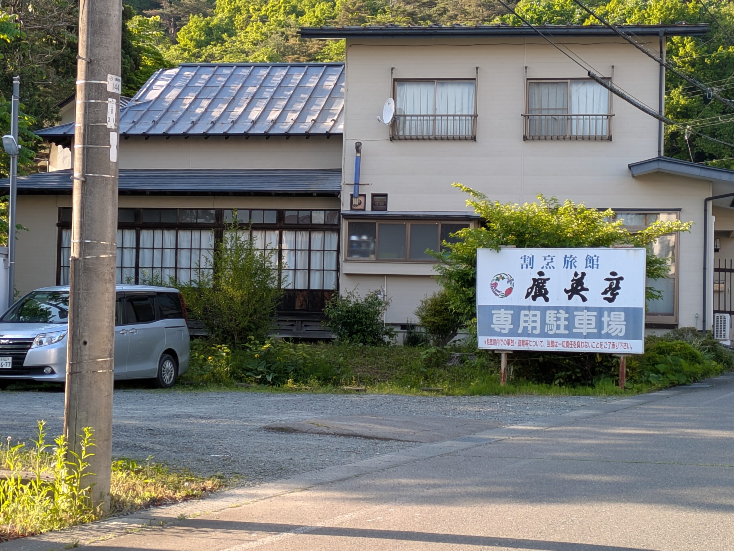 花巻温泉 割烹旅館 廣美亭 アクセス 駐車場